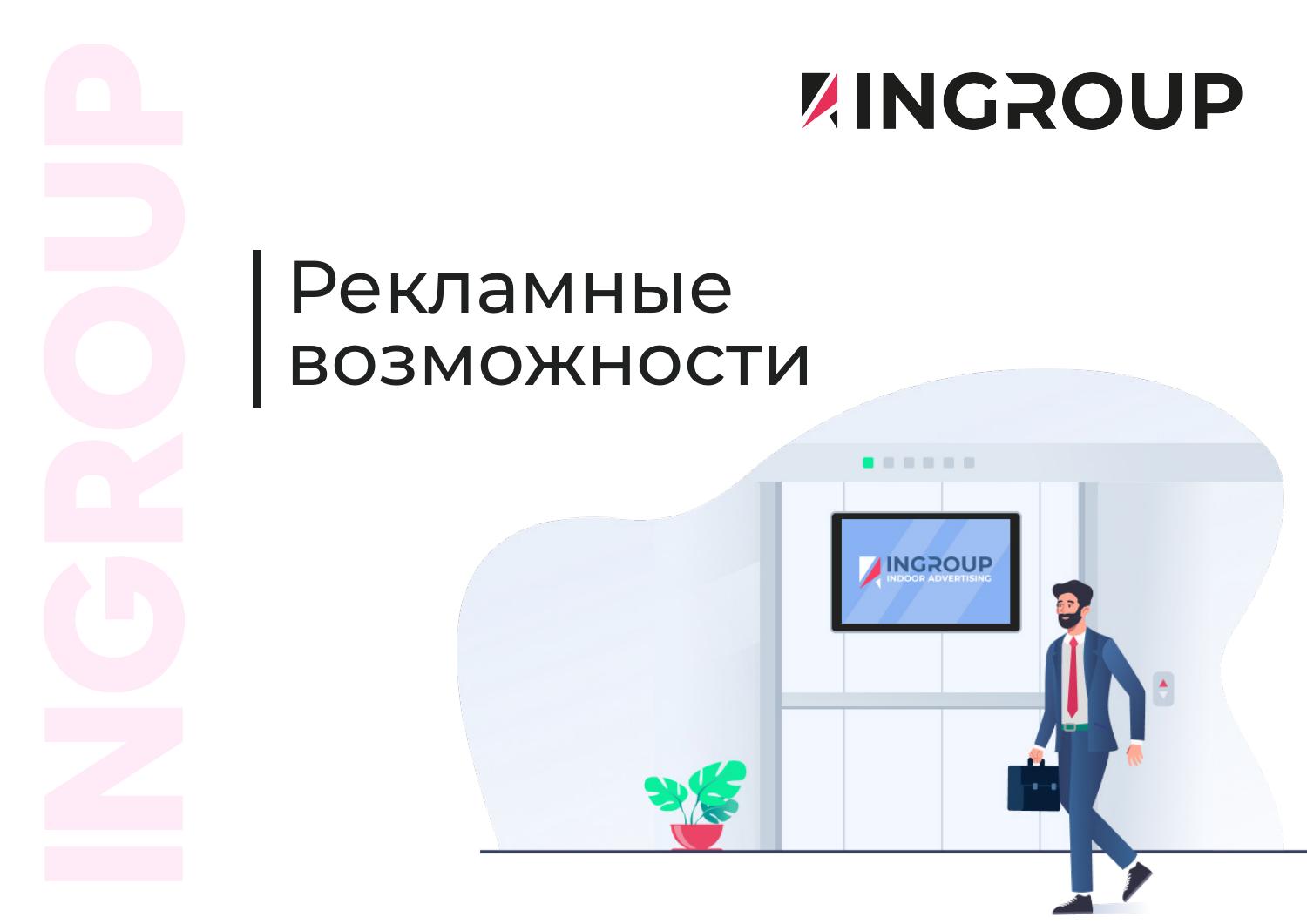 Ingrup ИНГРУП.pdf | DocDroid